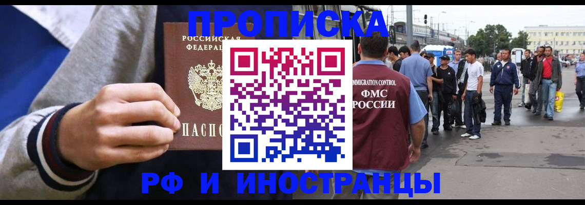 прописка для военкомата в Бийске