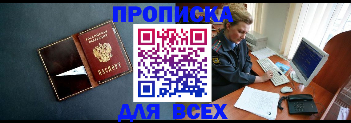 временная регистрация надежно в Бийске