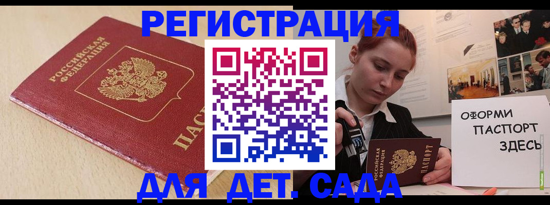 прописка в Бийске